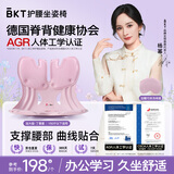 BKT护腰坐垫靠垫办公久坐腰靠垫靠背沙发垫人体工学坐姿椅送女生礼物