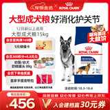 皇家狗粮 成犬狗粮 犬粮 宠物大型犬 GR26全价犬粮≥15月15KG