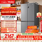 海尔「家宴系列」465L十字门家用母婴电冰箱风冷无霜一级能效抗菌净味BCD-465WGHTDE9S9国家补贴