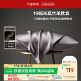 水星家纺枕套真丝枕套100%桑蚕丝枕头套19姆米真丝枕芯套单只装48x74cm紫