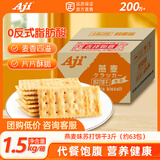 Aji燕麦味苏打饼干3斤装/箱 薄脆梳打早餐饼干礼盒中秋节团购送礼