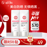 大宝集萃美白防晒露75g*2防晒霜军训烟酰胺美白SPF30+男女士护肤品