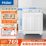 海尔（Haier）半自动双桶双缸波轮洗衣机 12KG大容量  强力去污洗大件 一级能效家电补贴以旧换新 XPB120-81D2