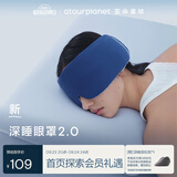 亚朵星球新款 深睡双感眼罩深睡眼罩2.0 遮光无束缚眼罩-深睡蓝
