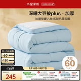 水星家纺被子冬被60%大豆被学生宿舍纤维被冬季加厚被芯150x210cm约5.7斤