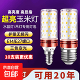 玉米灯客餐厅吊灯家用LED灯泡节能光源无频闪E27大螺口 24w/E14小螺口 白光
