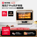 海氏（Hauswirt）【升级款】i7 Pro风炉电烤箱Max双腔家用平炉风炉二合一空气炸锅专业烘焙发酵多功能一体机 i7Pro双层同烤 40L