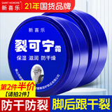 新喜乐裂可宁85g 凡士林护手霜防止手足脚后跟干裂非冻疮开裂皲裂防裂膏