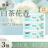 洁柔抽纸100抽3层无香卫生纸餐巾整箱纸巾家庭装纸巾 白茶花粉face 3层 100抽*3包