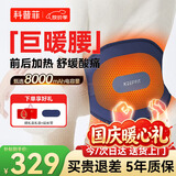 科普菲腰部热敷发热护腰带电加热保暖宫腰椎间盘突出腰肌劳损腰疼艾灸祛湿按摩仪器送父母生日礼物W14S