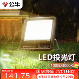 公牛（BULL）LED投光灯户外路灯庭院灯露营灯 IP65防水高亮度100W-3000K黄光
