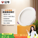 公牛（BULL）微波感应筒灯嵌入式走廊过道玄关洗手间MT-H008A-AS 8W4寸6500K