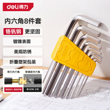 得力（deli）扳手内六角套装铬钒钢L型内六角螺丝刀扳手内六方六棱角扳手 标准平头内六角8件套 DL230008