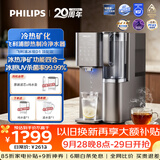 飞利浦（PHILIPS）净水器家用冰境D1加热制冷直饮一体机自来水过滤矿物质水【四季全能】台式免安装ADD6878
