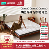 林氏家居天然椰棕床垫软海绵榻榻米单人租房地铺学生加硬棕护脊床垫CD137 (3)【加厚撑腰】硬支撑 更舒展|8cm 1.5米x2米