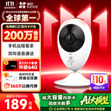 萤石C2C摄像头监控家用无线WIFI网络摄像头监视器手机远程红外夜视高清语音通话室内看护 【C2C 1080P高清】 官方标配无卡