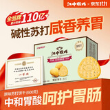 江中猴姑养胃猴头菇苏打饼干碱性胃酸中老年人孕妇营养零食品礼盒600g