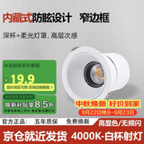 佼佼者（JIAOJIAOZHE）小山丘射灯嵌入式防眩光窄边框洗墙灯家用LED天花灯7W白杯 4000K