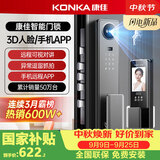康佳（KONKA）NDPro70智能门锁指纹锁密码锁电子锁全自动门锁3D人脸识别包安装