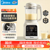 美的（Midea）轻音免滤破壁机全自动免煮家用自清洗小型3-4人1.2L轻音多功能豆浆机榨汁机五谷杂粮辅食料理机001