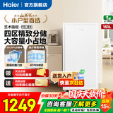 海尔（Haier）冰柜家用 立式新一级节能抽屉式小冷柜 深冷速冻海鲜冷冻柜冷藏小冰柜 151升 【匀冷微霜】四层分储 | 大冷冻力