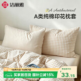 洁丽雅（Grace）100%A类全棉枕套7A抗菌面料枕头套枕芯套48*74cm奶茶小棕格一对装
