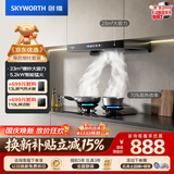 创维（Skyworth）抽吸油烟机 欧式顶吸排油烟机70%高热效燃气灶烟灶套装家用Y1H+Z232BS天然气【套装】
