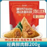 真真老老粽子嘉兴特产端午经典鲜肉粽子200g粽子特产咸粽零食早餐粽