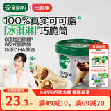 宝宝馋了DHA巧脆筒108g儿童零食星球杯无添加香精送宝宝辅食谱