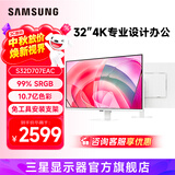 三星（SAMSUNG）27/32英寸  4K HDR 10.7亿色 PIP PBP 99%sRGB 护眼低闪烁 安装方便 电脑 办公 显示器 新品S32D707EAC【典雅白】
