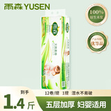 雨森（YUSEN）妇婴卷纸6层加厚卫生纸家用厕纸无芯卷纸 6层 58g/卷*12卷 【1提】
