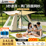 尚烤佳（Suncojia）户外露营帐篷便携式全自动速开免搭公园野餐防晒