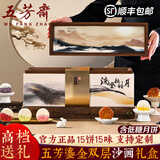 五芳斋中秋节月饼礼盒装高档中秋节礼盒送礼品广式五仁莲蓉月饼团购定制 五芳鎏金-15饼15味创意沙画礼盒940g