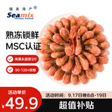 禧美海产海藻头北极甜虾净重1kg/盒 黑头虾 MSC认证 90-120+规格 中秋聚餐