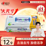 心相印厨房湿巾40抽 金装 强效去污去油湿纸巾 一次性抹布 新老交替发