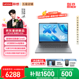 联想小新Pro16/小新16 2026年补贴15%轻薄笔记本电脑GT可选 AI元启高性能 学生手提办公本 Core5-320 16G 1TB｜小新16SE 升级 16英寸大屏