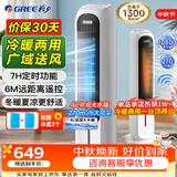 格力（GREE）【冷暖两用】家用遥控空调扇制冷风扇负离子净化加湿落地水冷塔扇冷风机降温冷气扇KS-04X71RDg