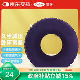 可孚 医用气垫坐垫圈充气防褥疮垫痔疮术后家用透气老人瘫痪护理垫