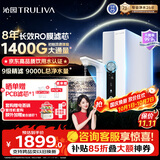 沁园家用净水器双子芯1200Gpro 厨房台下8年RO反渗透过滤器1400G初始流速体验直饮净饮一体机UR-S61296