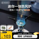 火枫（FIRE-MAPLE）青峰2一体式炉头 防风气炉电打火高山徒步户外炉具迷你露营煮茶炉