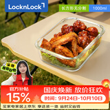 乐扣乐扣（LOCK&LOCK）玻璃饭盒微波炉水果冰箱保鲜盒收纳便当盒LLG445_1L