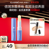卡姿兰（Carslan）致护润唇膏保湿滋润补水舒缓淡化唇纹防干打底修护2.8g生日礼物女