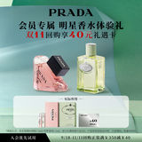 普拉达香水我本莫测1.2ml+浮梦鸢尾1.2ml【部分效期至2027/4/1 】