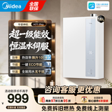 美的（Midea）16升燃气热水器天然气热水器智控增压水伺服低水压启动变频恒温一厨两卫上门安装RF3/MK9S零冷水 16L 【超一级节能  恒温水伺服】H71 Pro 【节能省气 】