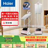 海尔（Haier）立式挂烫机35g蒸汽量2.4L水箱蒸汽家用双杆带板手持电熨斗立式大功率熨烫机HY-GSS2408G