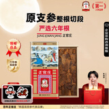 正官庄非整支红参高丽参皂苷滋补礼品6年根300g中秋节礼物中秋节礼物