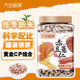 万谷食美 赤小豆薏仁米贵州兴仁薏苡仁红豆薏米煲汤混合五谷杂粮粗粮 1kg