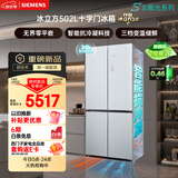 西门子（SIEMENS）冰立方3.0 502L十字门冰箱大容量2026新品新一级能效抗冷凝超薄平嵌北极光系列KC89BE463C国家补贴