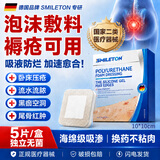 SMILETON泡沫敷料褥疮贴防压疮贴老人臀部外用减压贴褥疮护理贴搭褥疮膏
