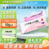 [尤靖安]人干扰素α2b凝胶 10万IU*10g 1盒装